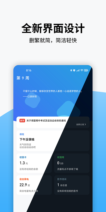 电表app西安电子科技大学截图1