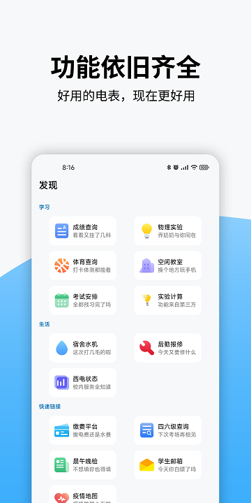 电表app西安电子科技大学截图2