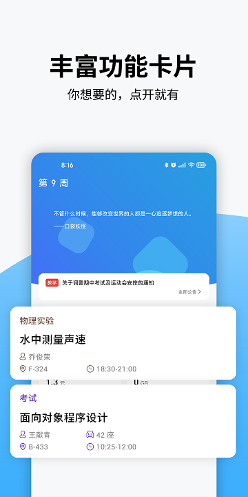 电表app西安电子科技大学截图3