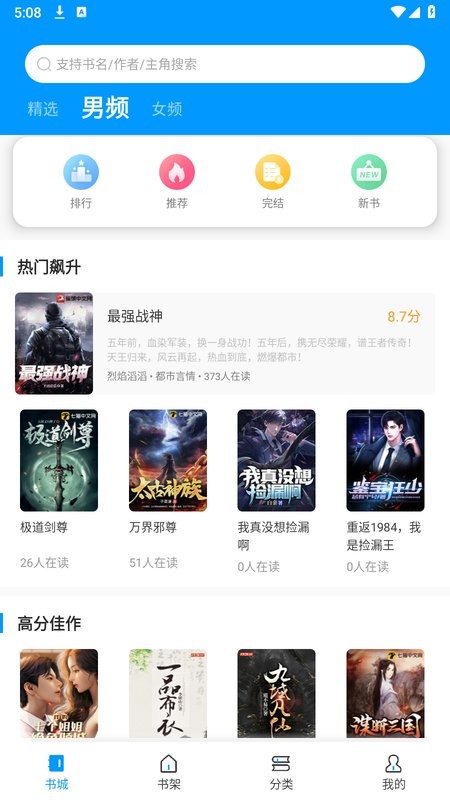 爱书阅读小说截图1