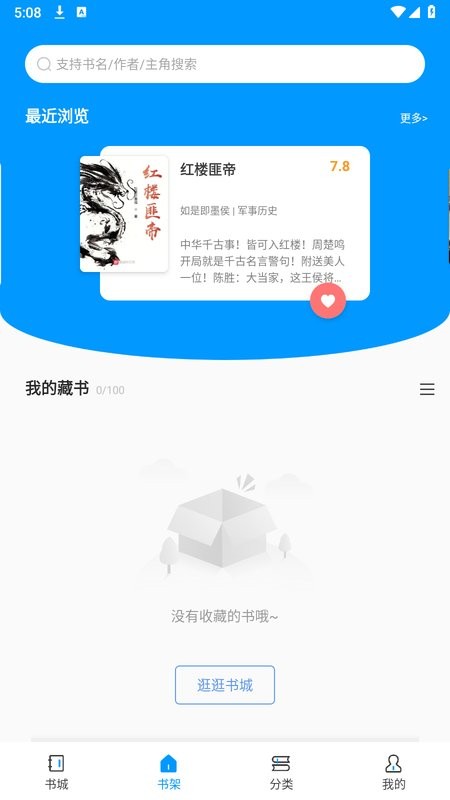 爱书阅读小说截图2