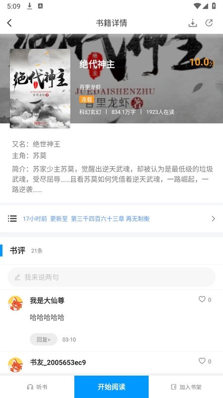 爱书阅读小说截图5