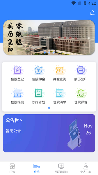 智医大众版中研附院长征医院截图3