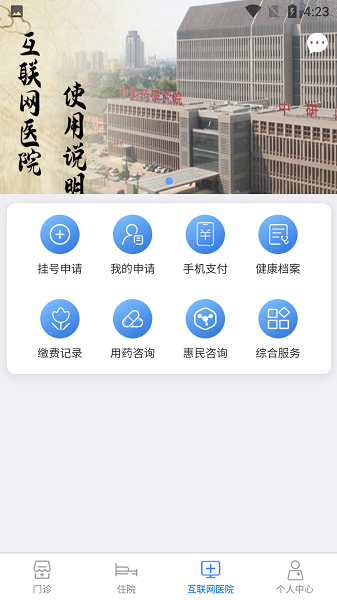 智医大众版中研附院长征医院截图4