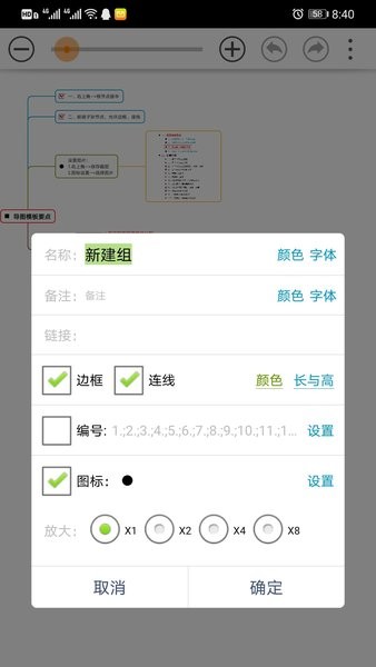 思维树图app