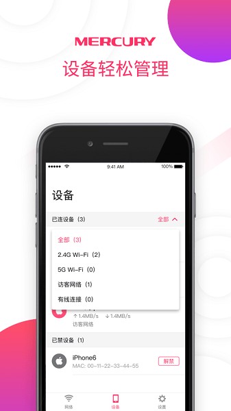 水星wifi软件(水星网络)截图2