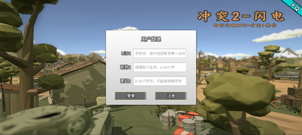 冲突2闪电战官方正版