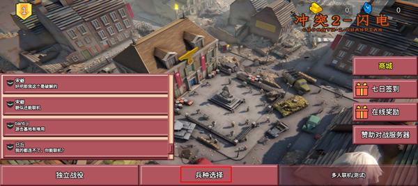 冲突2闪电战官方正版