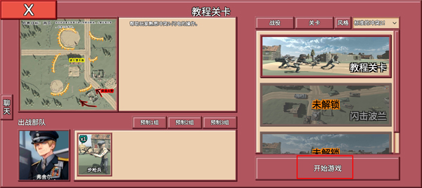 冲突2闪电战官方正版