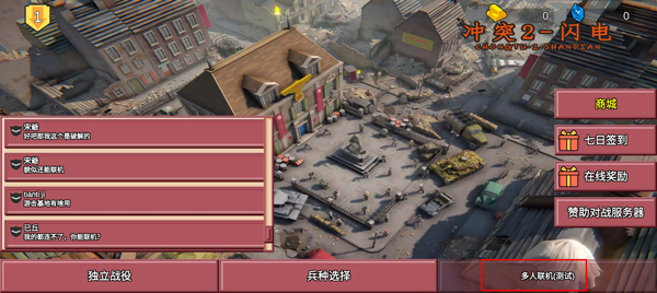 冲突2闪电战官方正版