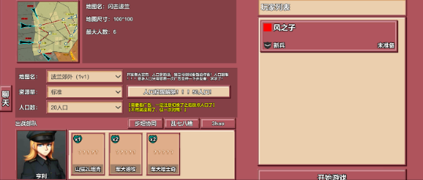 冲突2闪电战官方正版