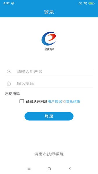 随E学济南技师截图1