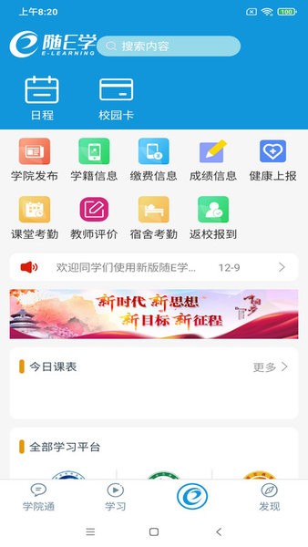 随E学济南技师截图3