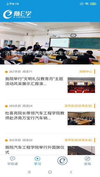 随E学济南技师截图4