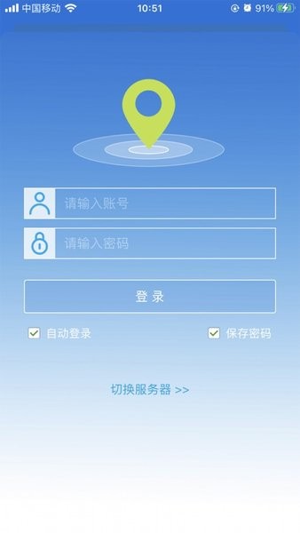 畅行物联软件截图1