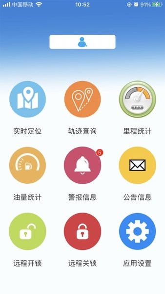 畅行物联软件截图2