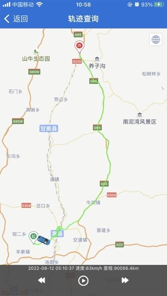 畅行物联软件截图3