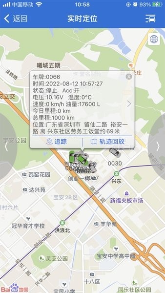 畅行物联软件截图4