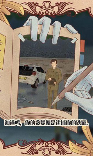 不完美犯罪游戏截图1