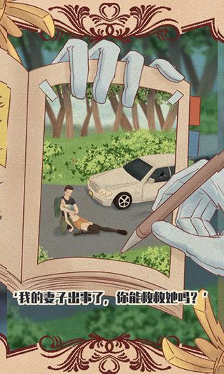 不完美犯罪游戏截图3