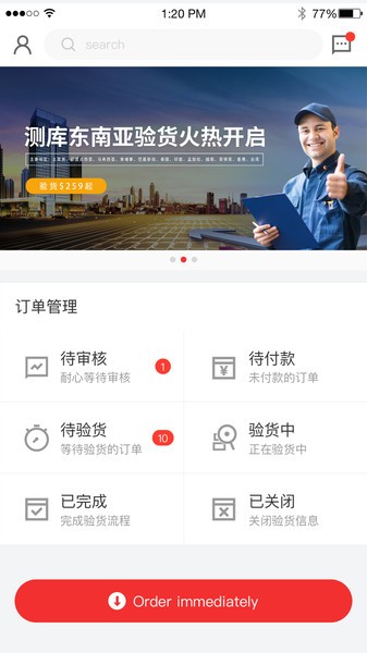 测库平台截图1