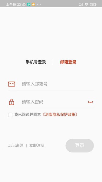 测库平台截图4