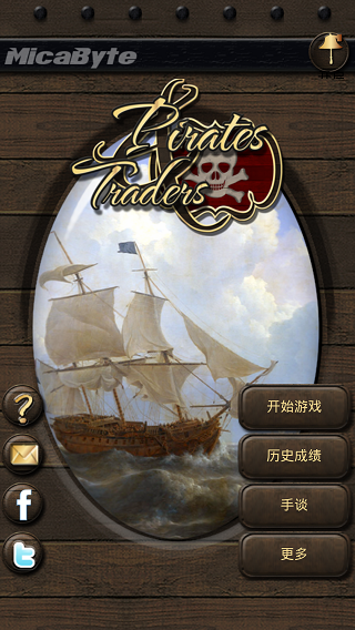 海盗与商人汉化版截图1