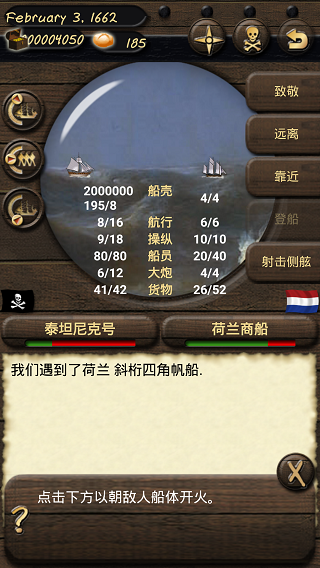 海盗与商人汉化版截图3
