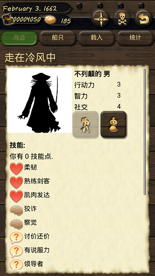 海盗与商人汉化版截图4