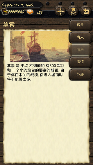 海盗与商人汉化版截图5