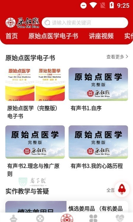 原始点官方简体版截图3