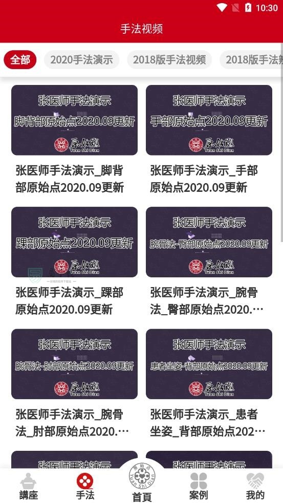 原始点官方简体版截图4
