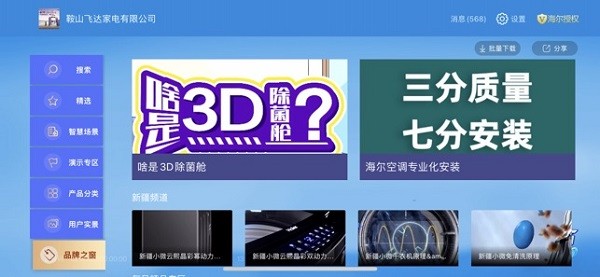 海尔智家云店pAD截图2