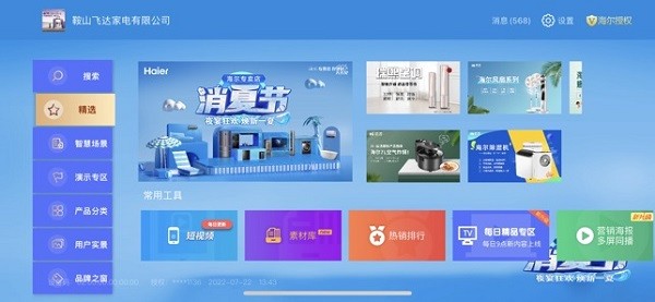 海尔智家云店pAD截图3