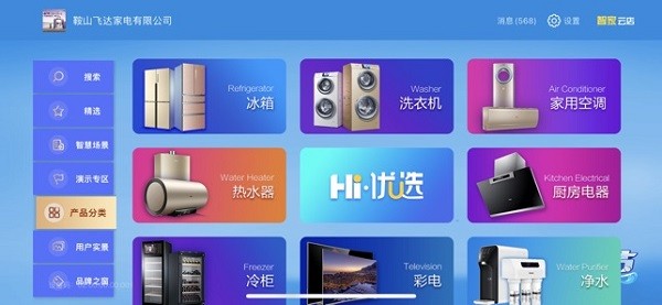 海尔智家云店pAD截图4