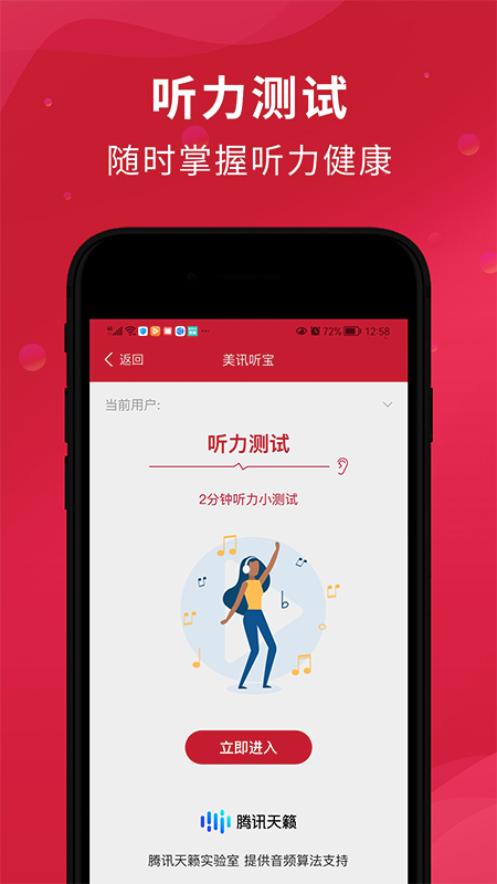 美讯听宝最新版截图1