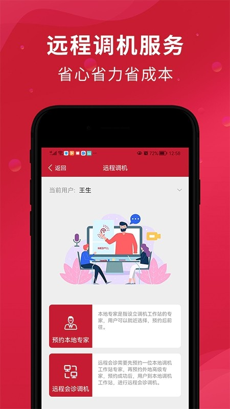 美讯听宝最新版截图2
