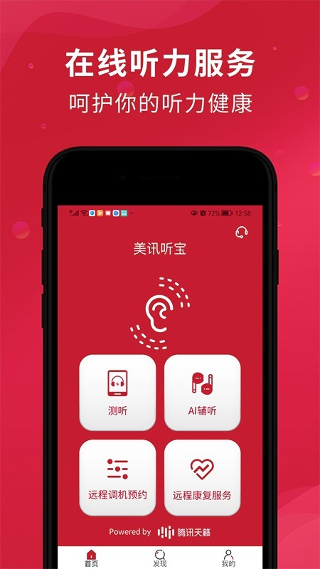 美讯听宝最新版截图4