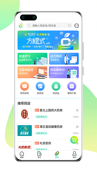 方橙式app截图3