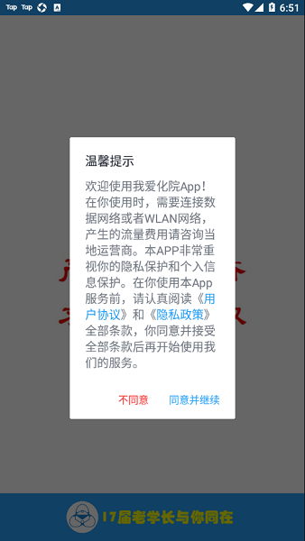 我爱化院官方版(吉林化工学院)截图1