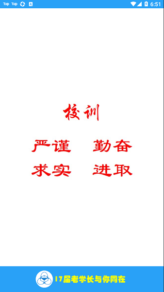 我爱化院官方版(吉林化工学院)截图4