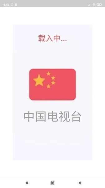 中国电视台app截图2