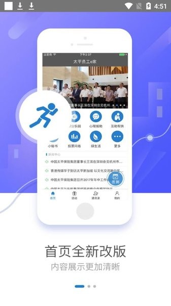 中国太平员工E家软件截图2