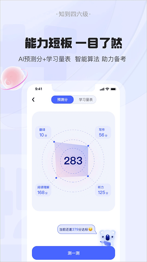 知到四六级app截图1