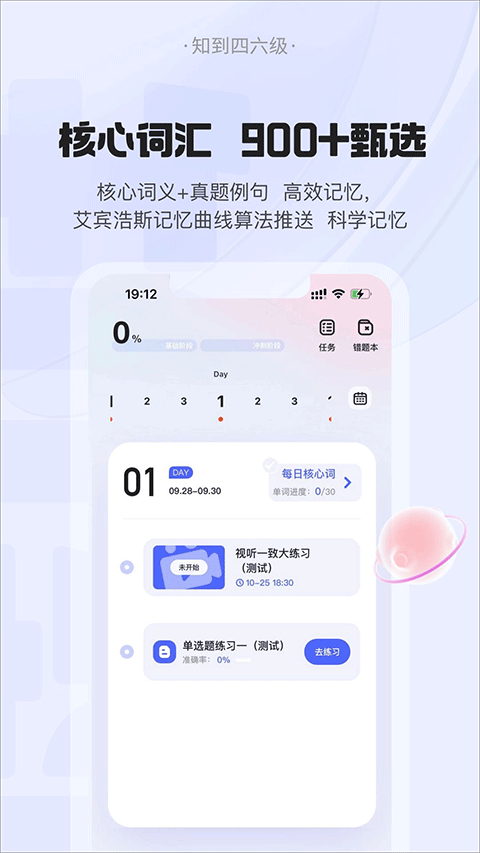 知到四六级app截图3