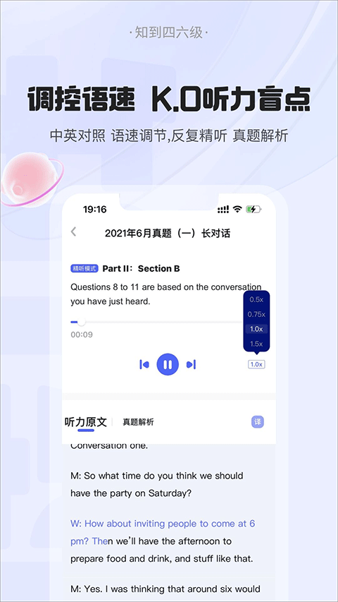 知到四六级app截图4