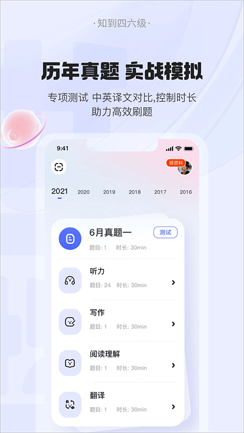 知到四六级app截图5