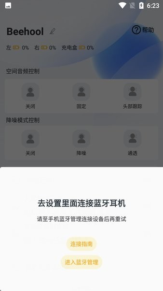 红蜂耳机app鉴定beehool软件截图1