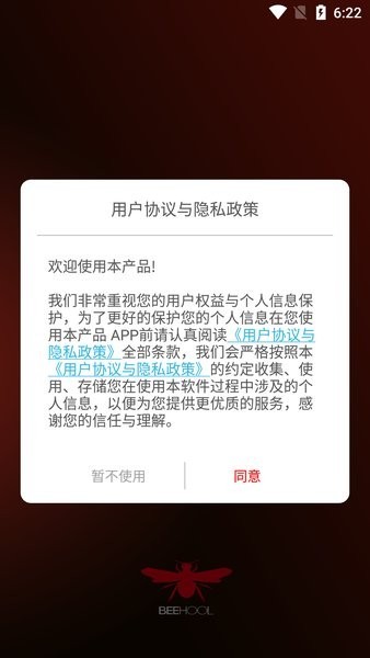 红蜂耳机app鉴定beehool软件截图2