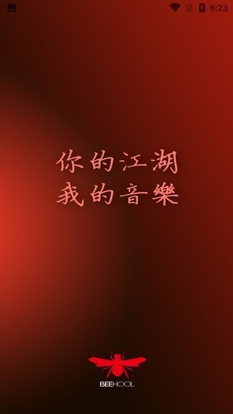 红蜂耳机app鉴定beehool软件截图3